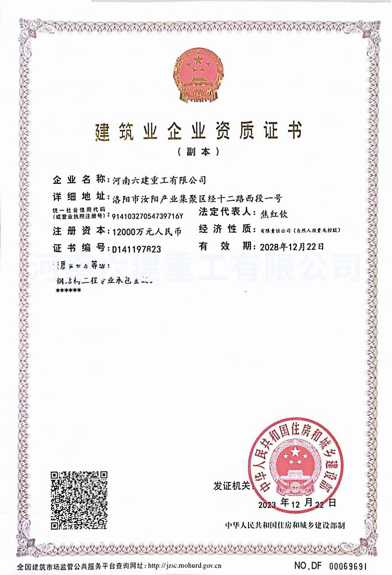 建筑企業(yè)資質(zhì)證書(shū)